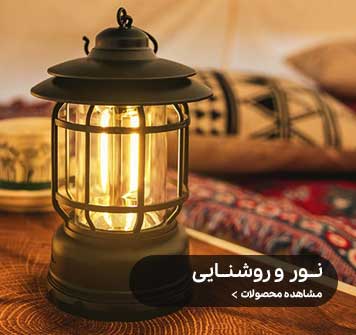 نور و روشنایی